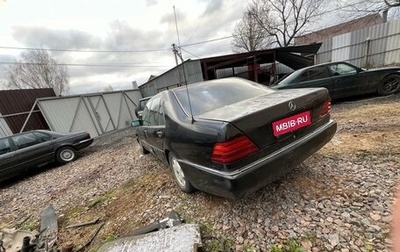 Mercedes-Benz S-Класс, 1996 год, 220 000 рублей, 1 фотография