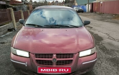 Chrysler Stratus, 1997 год, 150 000 рублей, 1 фотография