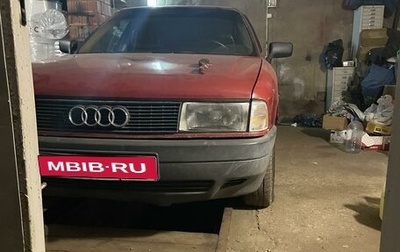 Audi 80, 1988 год, 170 000 рублей, 1 фотография