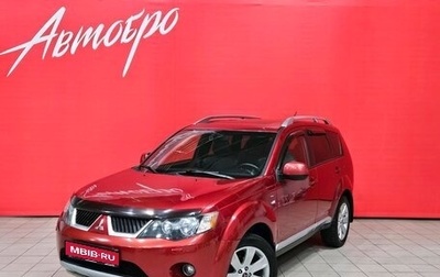 Mitsubishi Outlander III рестайлинг 3, 2008 год, 1 345 000 рублей, 1 фотография