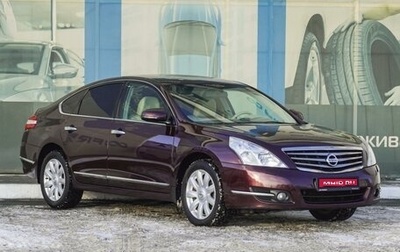 Nissan Teana, 2010 год, 1 279 000 рублей, 1 фотография