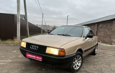 Audi 80, 1988 год, 185 000 рублей, 1 фотография