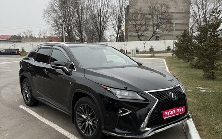 Lexus RX IV рестайлинг, 2017 год, 4 050 000 рублей, 1 фотография