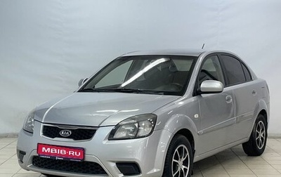 KIA Rio II, 2011 год, 749 000 рублей, 1 фотография