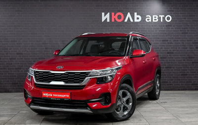 KIA Seltos I, 2021 год, 2 399 000 рублей, 1 фотография