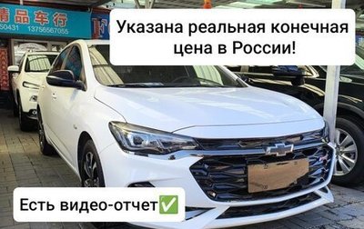 Chevrolet Monza, 2020 год, 1 090 000 рублей, 1 фотография