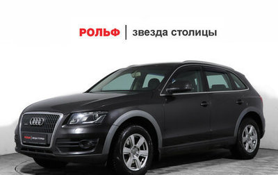 Audi Q5, 2010 год, 1 579 000 рублей, 1 фотография