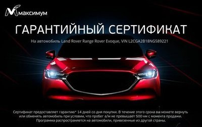 Land Rover Range Rover Evoque II, 2022 год, 6 400 000 рублей, 1 фотография