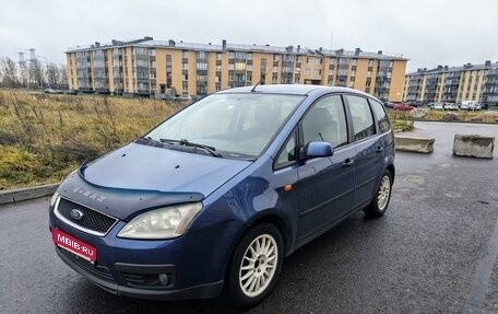 Ford C-MAX I рестайлинг, 2005 год, 450 000 рублей, 1 фотография