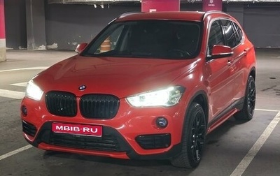 BMW X1, 2016 год, 2 650 000 рублей, 1 фотография