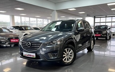 Mazda CX-5 II, 2016 год, 2 245 000 рублей, 1 фотография