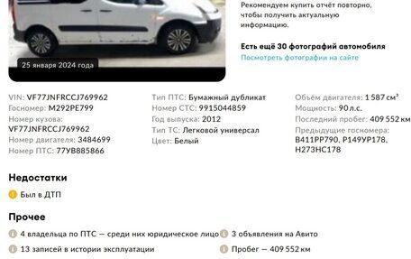 Citroen Berlingo II рестайлинг, 2012 год, 500 000 рублей, 24 фотография