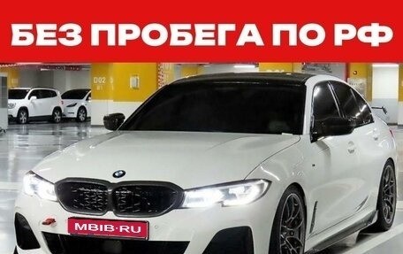 BMW 3 серия, 2021 год, 3 480 800 рублей, 1 фотография