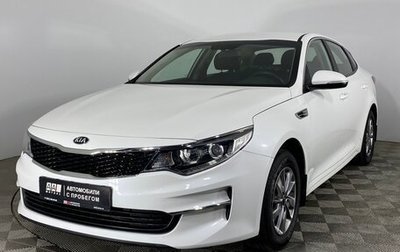 KIA Optima IV, 2016 год, 1 499 000 рублей, 1 фотография