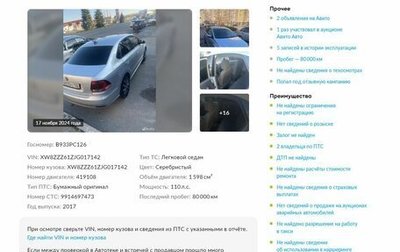 Volkswagen Polo VI (EU Market), 2017 год, 1 550 000 рублей, 1 фотография