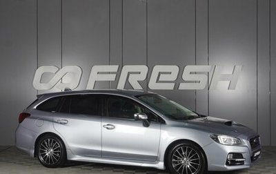 Subaru Levorg I, 2016 год, 1 949 000 рублей, 1 фотография