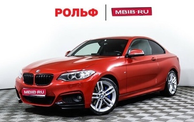 BMW 2 серия F22, 2014 год, 2 598 000 рублей, 1 фотография