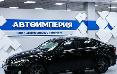 Lexus IS II рестайлинг 2, 2006 год, 1 358 000 рублей, 1 фотография