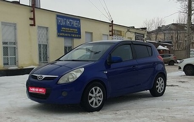 Hyundai i20 IB рестайлинг, 2010 год, 580 000 рублей, 1 фотография