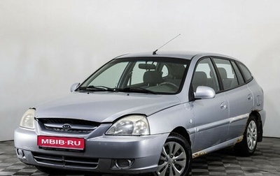 KIA Rio II, 2005 год, 289 000 рублей, 1 фотография