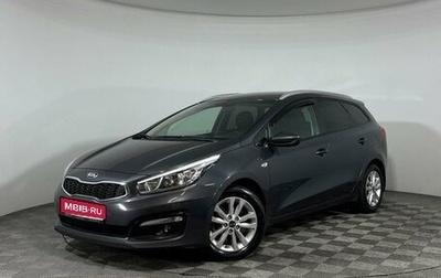 KIA cee'd III, 2018 год, 2 208 300 рублей, 1 фотография