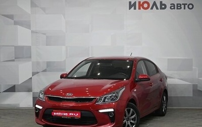 KIA Rio IV, 2019 год, 1 560 000 рублей, 1 фотография