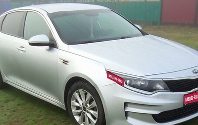 KIA Optima IV, 2017 год, 1 750 000 рублей, 1 фотография