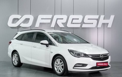 Opel Astra K, 2018 год, 1 260 000 рублей, 1 фотография