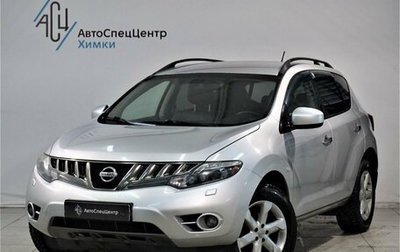 Nissan Murano, 2010 год, 1 149 800 рублей, 1 фотография