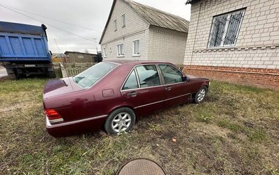 Mercedes-Benz S-Класс, 1993 год, 380 000 рублей, 1 фотография