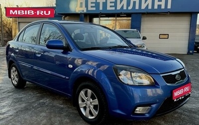 KIA Rio II, 2010 год, 750 000 рублей, 1 фотография