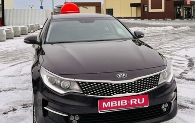 KIA Optima IV, 2016 год, 1 590 000 рублей, 1 фотография