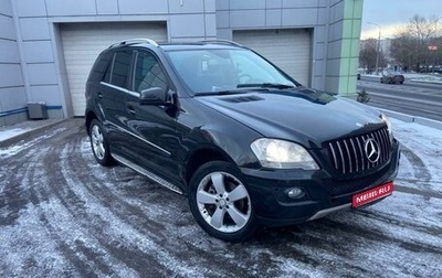 Mercedes-Benz M-Класс, 2010 год, 1 399 000 рублей, 1 фотография