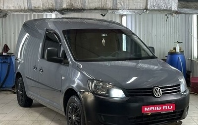 Volkswagen Caddy III рестайлинг, 2013 год, 900 000 рублей, 1 фотография