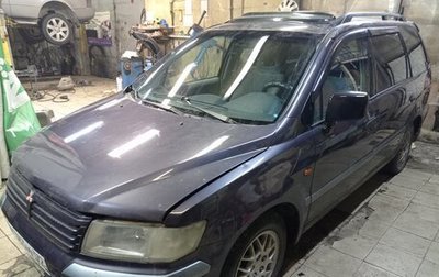 Mitsubishi Space Wagon III, 1998 год, 430 000 рублей, 1 фотография