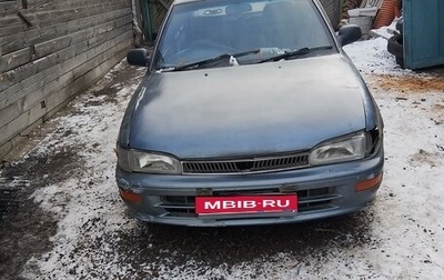 Toyota Sprinter VIII (E110), 1991 год, 286 000 рублей, 1 фотография