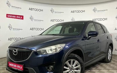 Mazda CX-5 II, 2014 год, 1 597 000 рублей, 1 фотография