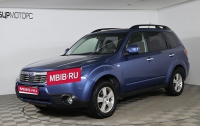 Subaru Forester, 2008 год, 1 079 990 рублей, 1 фотография