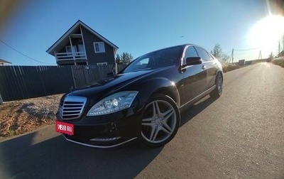 Mercedes-Benz S-Класс, 2011 год, 1 650 000 рублей, 1 фотография