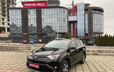 Toyota RAV4, 2017 год, 2 790 000 рублей, 1 фотография