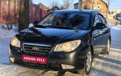 Hyundai Elantra IV, 2007 год, 635 000 рублей, 1 фотография