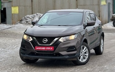 Nissan Qashqai, 2021 год, 2 420 000 рублей, 1 фотография