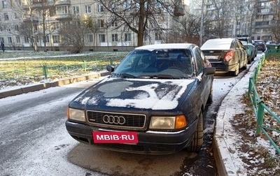 Audi 80, 1992 год, 231 000 рублей, 1 фотография