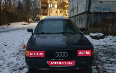 Audi 80, 1991 год, 200 000 рублей, 1 фотография