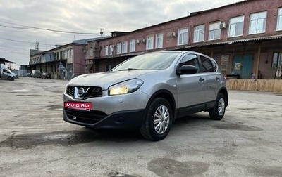 Nissan Qashqai, 2013 год, 769 000 рублей, 1 фотография