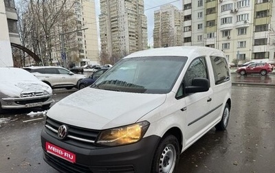 Volkswagen Caddy IV, 2018 год, 1 850 000 рублей, 1 фотография