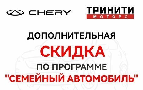 Chery Tiggo 4 I рестайлинг, 2024 год, 2 450 000 рублей, 2 фотография