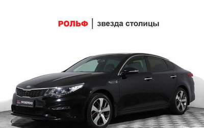 KIA Optima IV, 2018 год, 2 397 000 рублей, 1 фотография