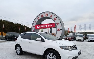 Nissan Murano, 2013 год, 1 374 997 рублей, 1 фотография