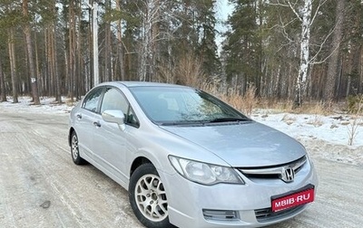 Honda Civic VIII, 2007 год, 610 000 рублей, 1 фотография